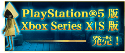 PlayStation®5/Xbox Series X|S版発売！