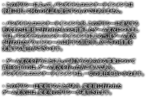 リトルナイトメア リトルナイトメア２ ゲーム実況に関するポリシー リトルナイトメア2 バンダイナムコエンターテインメント公式サイト