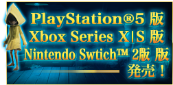 PlayStation®5/Xbox Series X|S版/Nintendo Switch&trade; 2/発売！