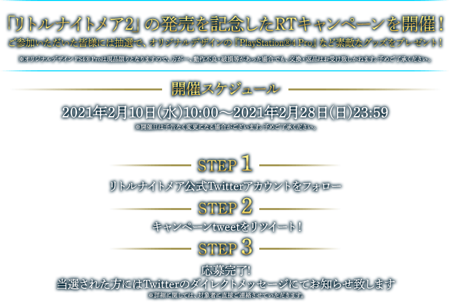 リトルナイトメア2 バンダイナムコエンターテインメント公式サイト